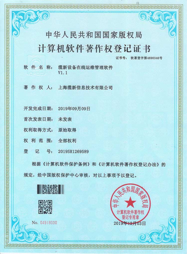 缆新设备在线运维管理软件V1.1