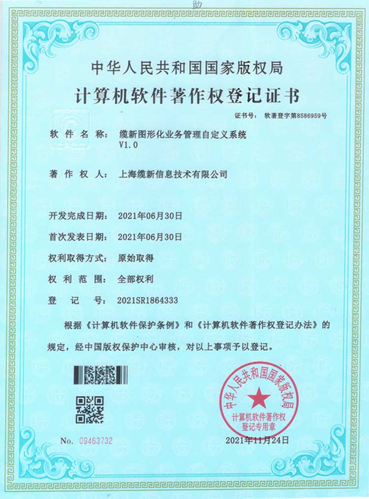 缆新图形化业务管理自定义系统V1.0