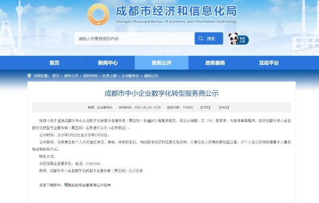 上海缆新入选成都数字服务商名录！彰显全国化实力与服务标杆！