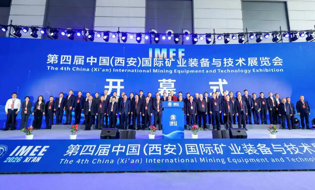 智领矿业新质生产力 —— 第四届中国国际矿业装备与技术展览会火热进行中