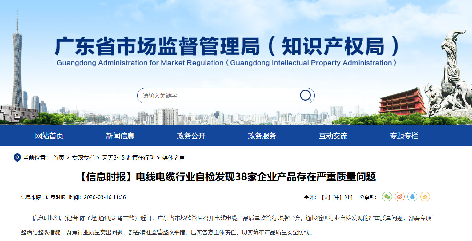 2026年二季度以来查处劣质线缆情况汇总，网售渠道成为不合格重灾区