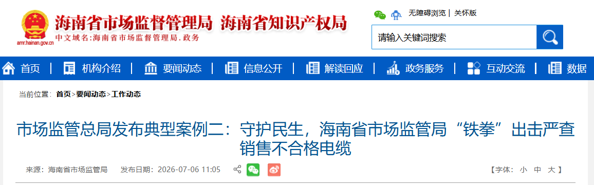 重罚119.5万！电缆大案曝光：低价内卷无出路，行业长效治理方案来了
