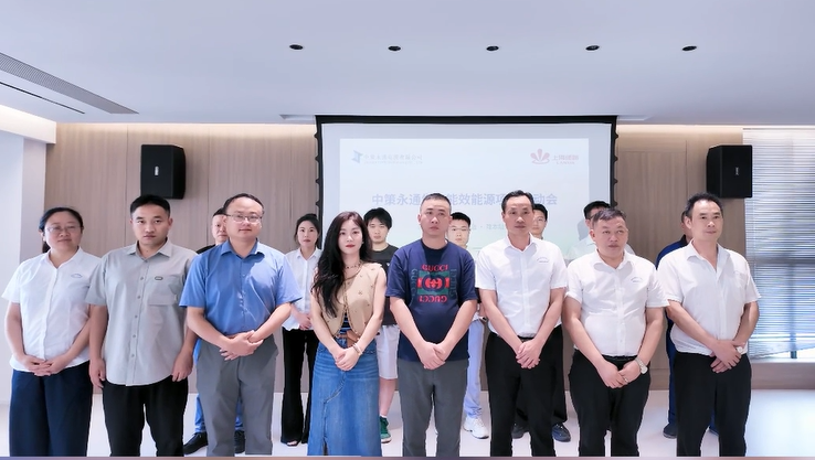 聚力能效升级，共筑绿色智造｜上海缆新助力中策永通生产能效能源管理项目正式启动