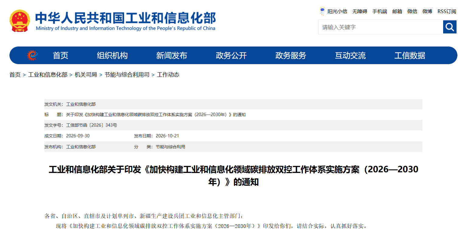 能碳管理到底怎么做？工信部实施方案来了